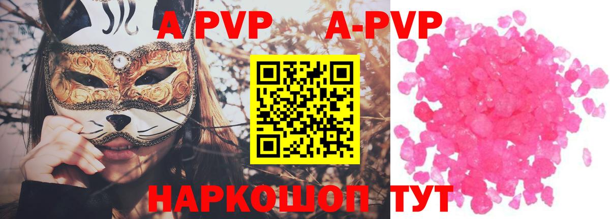 Кувандык  A PVP Crystall  А ПВП крисы CK  Вход с VPN  Альфа ПВП Соль 