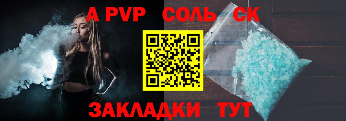 A-PVP Соль Кувандык