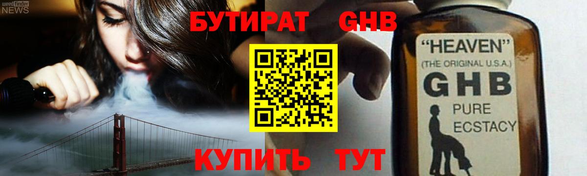 Кувандык  БУТИРАТ BDO 33%  Вход с VPN 