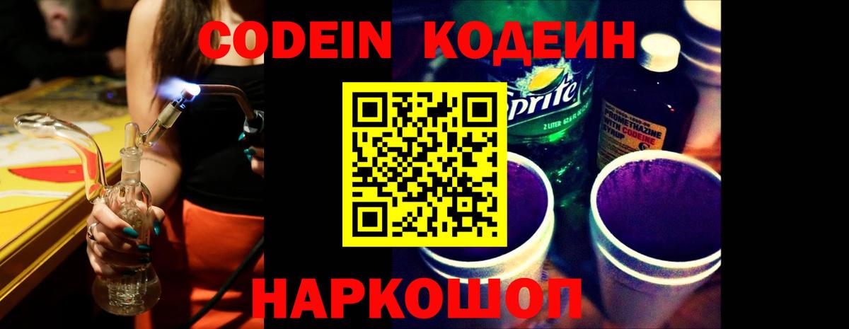 Кодеин Purple Drank  Вход с VPN  Кодеин напиток Lean (лин)  Кувандык 