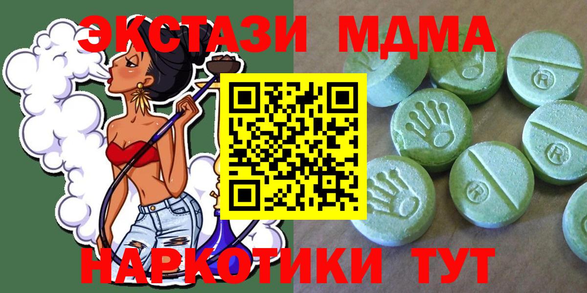 MDMA молли  Вход с VPN  Кувандык  MDMA crystal 